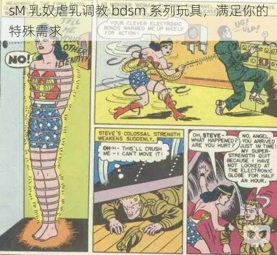 sM 乳奴虐乳调教 bdsm 系列玩具,满足你的特殊需求