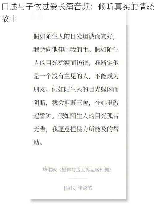 口述与子做过爱长篇音频:倾听真实的情感故事
