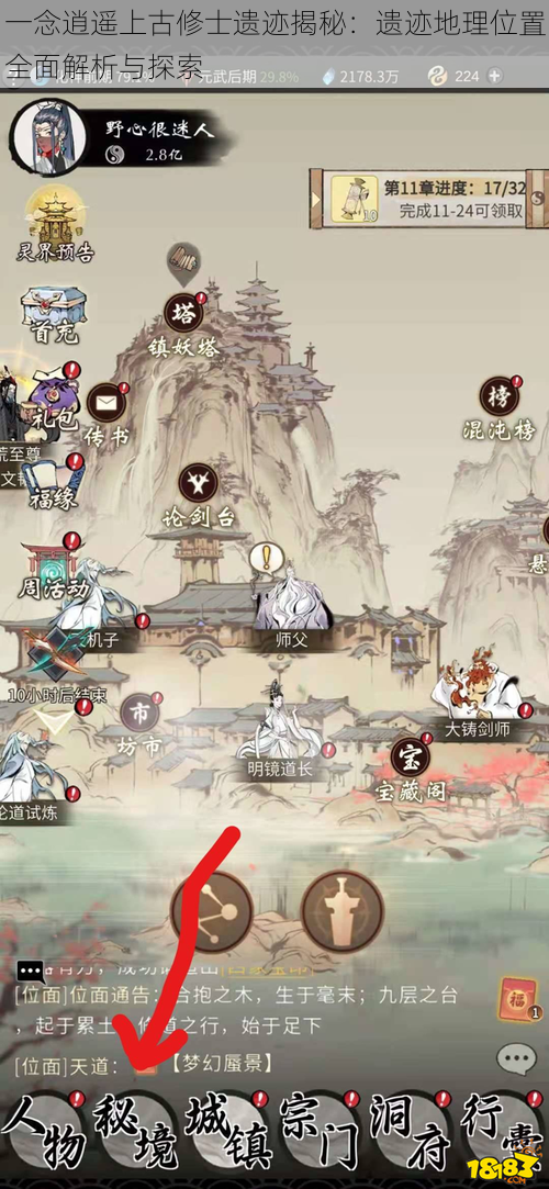 一念逍遥上古修士遗迹揭秘:遗迹地理位置全面解析与探索