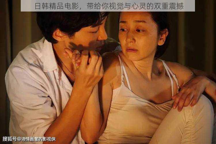日韩精品电影,带给你视觉与心灵的双重震撼