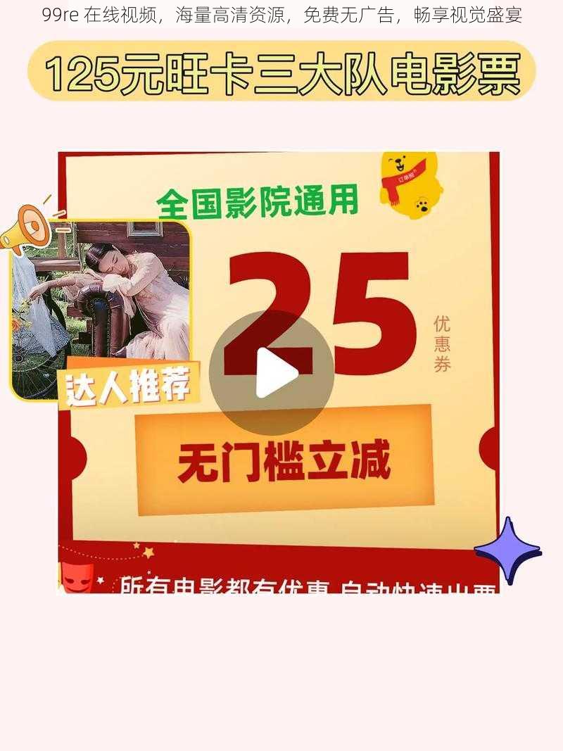 99re 在线视频,海量高清资源,免费无广告,畅享视觉盛宴