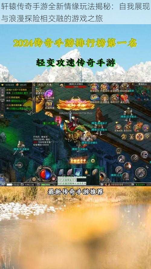 轩辕传奇手游全新情缘玩法揭秘:自我展现与浪漫探险相交融的游戏之旅