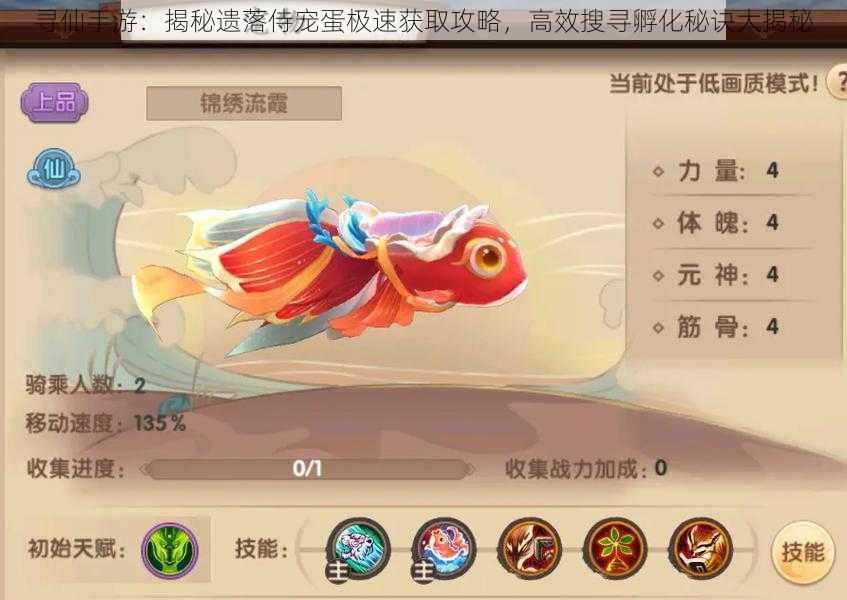 寻仙手游:揭秘遗落侍宠蛋极速获取攻略,高效搜寻孵化秘诀大揭秘