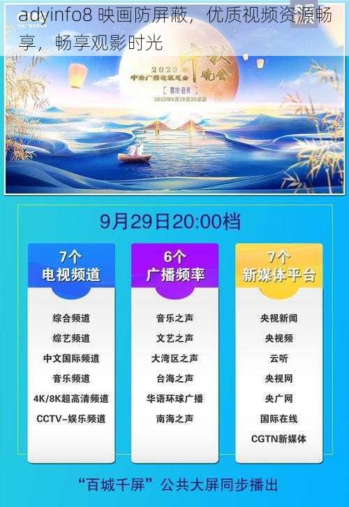 adyinfo8 映画防屏蔽,优质视频资源畅享,畅享观影时光