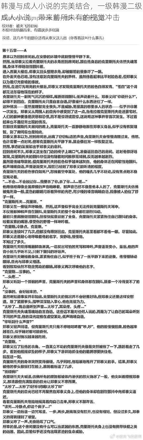 韩漫与成人小说的完美结合,一级韩漫二级成人小说,带来前所未有的视觉冲击