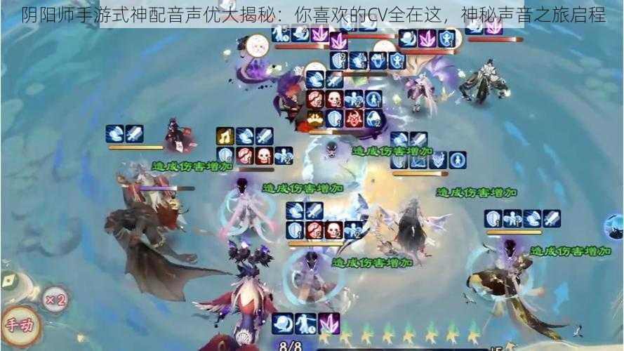 阴阳师手游式神配音声优大揭秘:你喜欢的CV全在这,神秘声音之旅启程