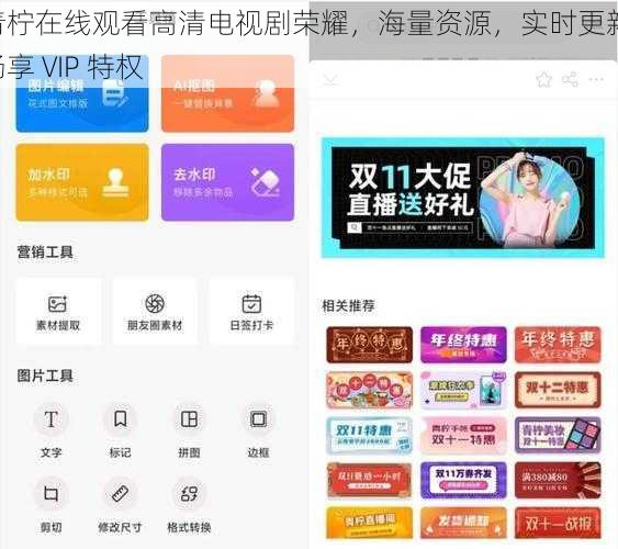 青柠在线观看高清电视剧荣耀,海量资源,实时更新,畅享 VIP 特权