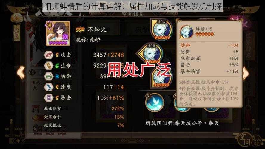 阴阳师蚌精盾的计算详解:属性加成与技能触发机制探究