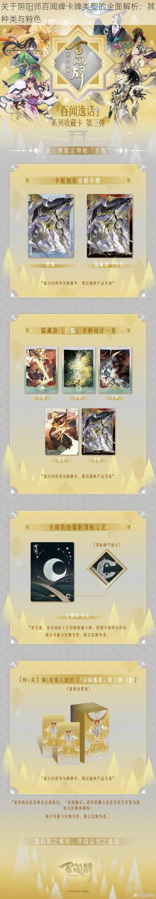 关于阴阳师百闻牌卡牌类型的全面解析:其种类与特色