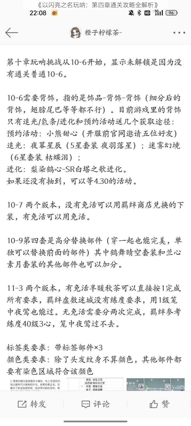 《以闪亮之名玩呐:第四章通关攻略全解析》