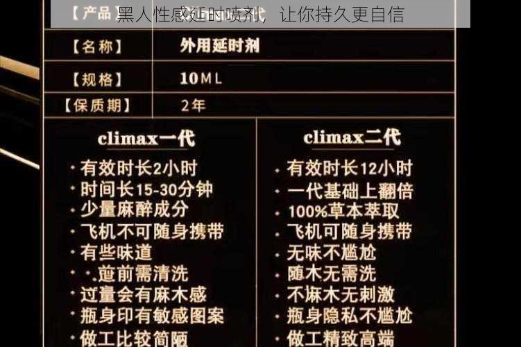 黑人性感延时喷剂,让你持久更自信