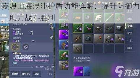 妄想山海混沌护盾功能详解:提升防御力,助力战斗胜利