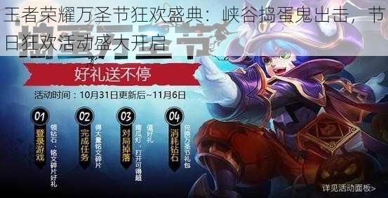 王者荣耀万圣节狂欢盛典:峡谷捣蛋鬼出击,节日狂欢活动盛大开启