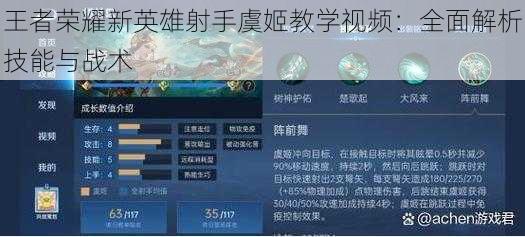 王者荣耀新英雄射手虞姬教学视频:全面解析技能与战术