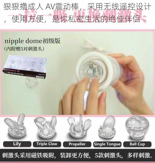 狠狠擼成人 AV震动棒,采用无线遥控设计,使用方便,是你私密生活的绝佳伴侣