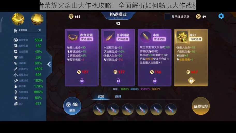 王者荣耀火焰山大作战攻略:全面解析如何畅玩大作战模式
