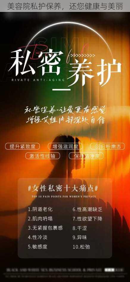 美容院私护保养,还您健康与美丽
