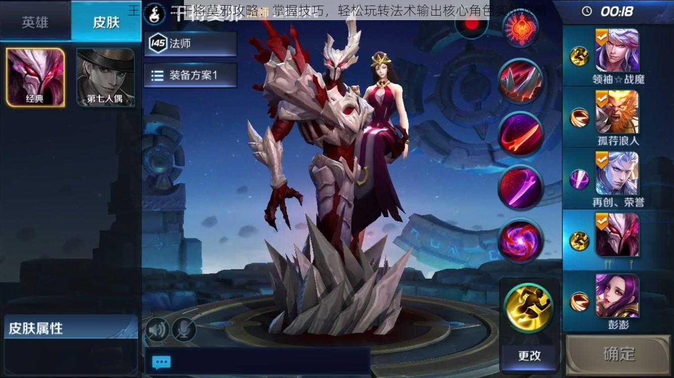 王者荣耀干将莫邪攻略:掌握技巧,轻松玩转法术输出核心角色实战攻略