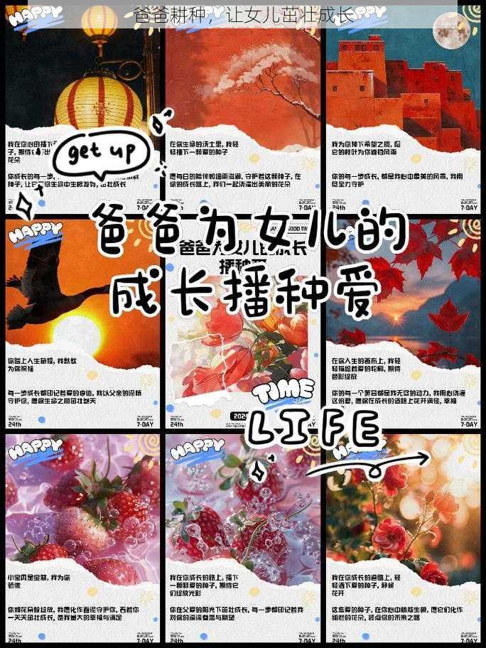 爸爸耕种,让女儿茁壮成长