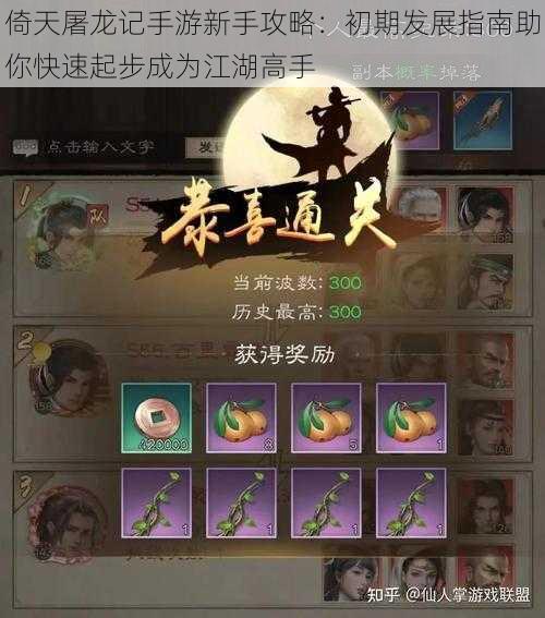 倚天屠龙记手游新手攻略:初期发展指南助你快速起步成为江湖高手