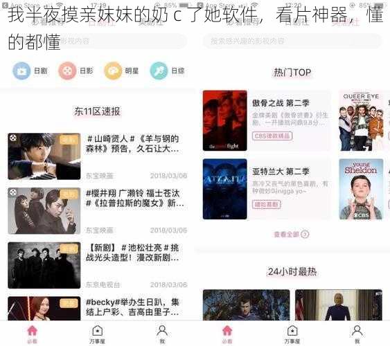我半夜摸亲妺妺的奶 c 了她软件,看片神器,懂的都懂