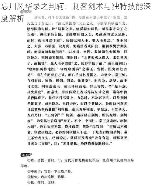 忘川风华录之荆轲:刺客剑术与独特技能深度解析