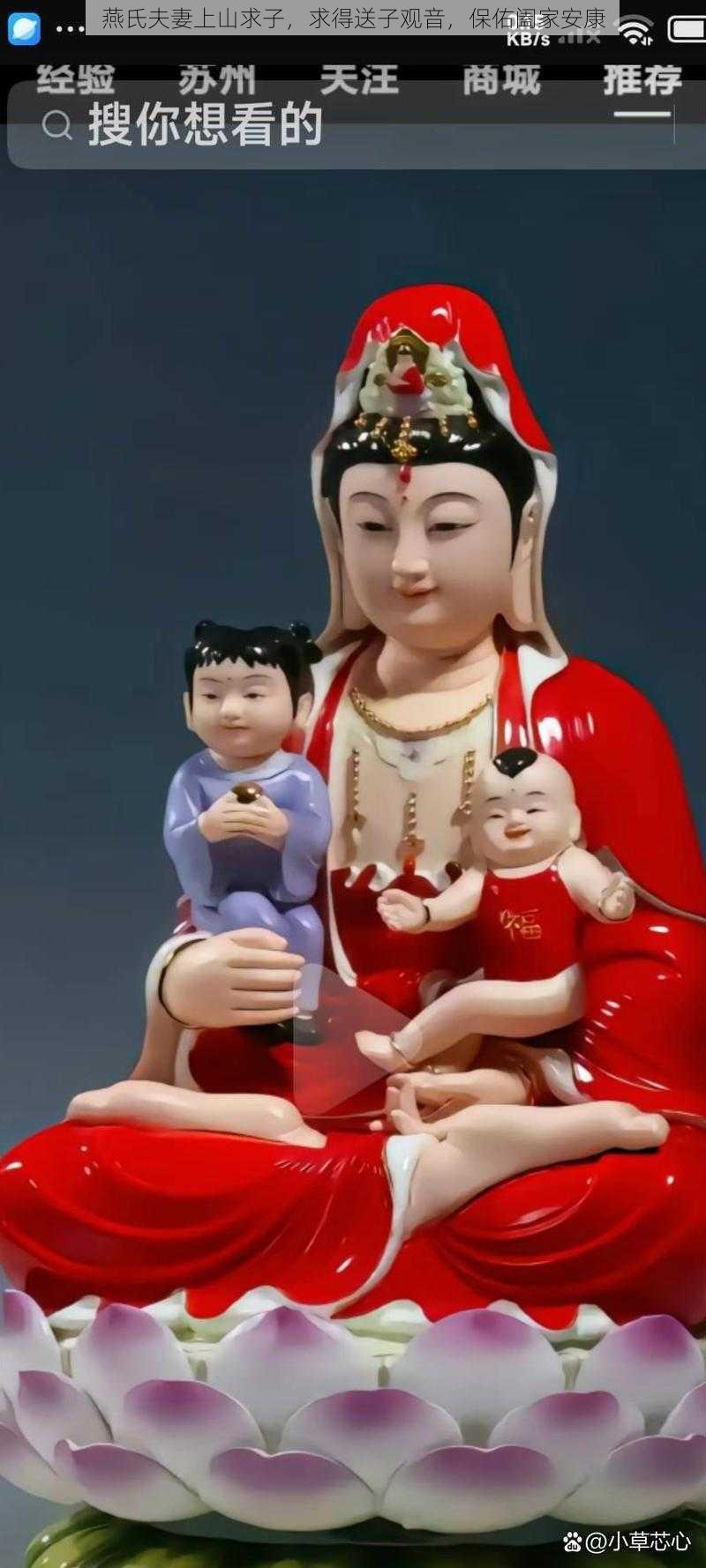 燕氏夫妻上山求子,求得送子观音,保佑阖家安康