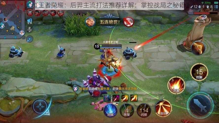 《王者荣耀:后羿主流打法推荐详解:掌控战局之秘籍》