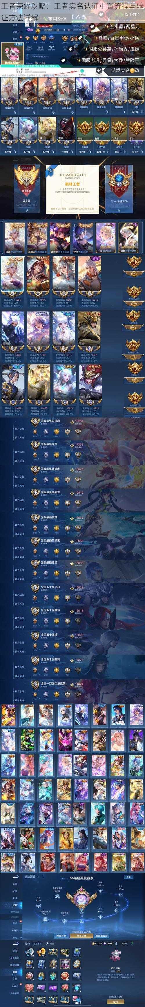 王者荣耀攻略:王者实名认证重置流程与验证方法详解