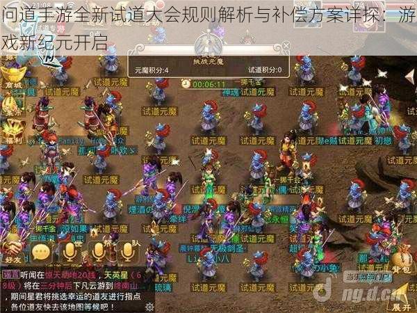 问道手游全新试道大会规则解析与补偿方案详探:游戏新纪元开启