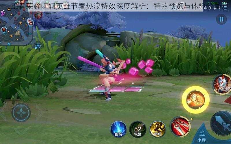 王者荣耀阿轲英雄节奏热浪特效深度解析:特效预览与体验分享