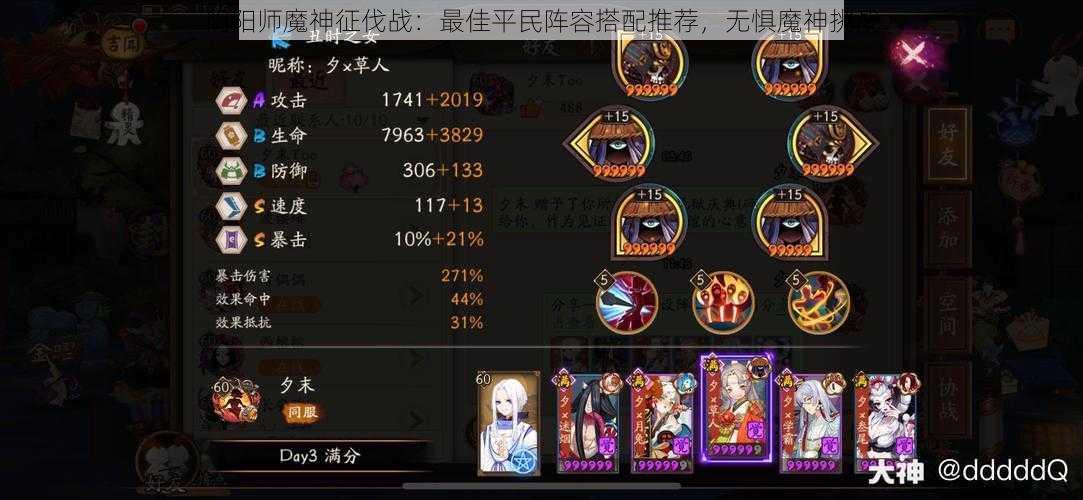 阴阳师魔神征伐战:最佳平民阵容搭配推荐,无惧魔神挑战