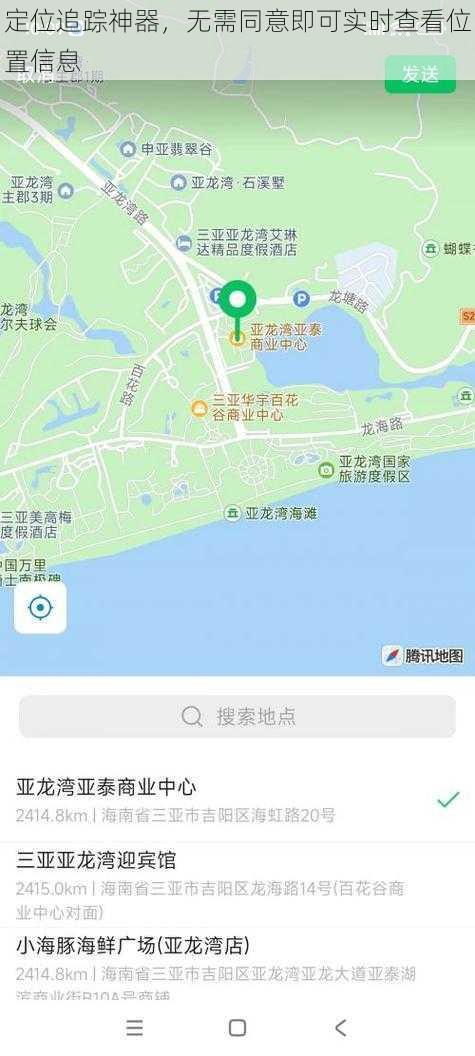 定位追踪神器,无需同意即可实时查看位置信息
