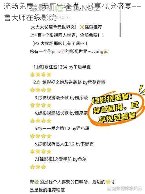流畅免费,无广告骚扰,尽享视觉盛宴——鲁大师在线影院