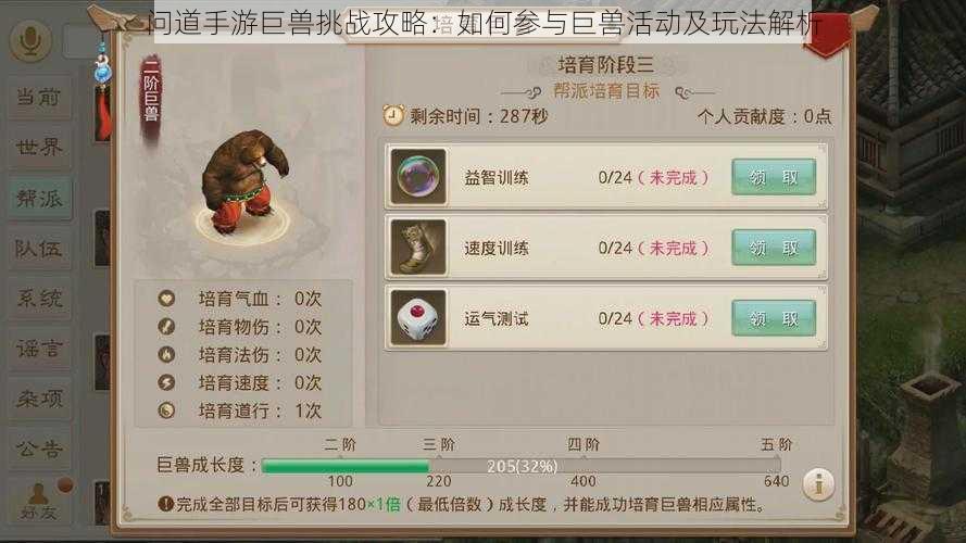 问道手游巨兽挑战攻略:如何参与巨兽活动及玩法解析