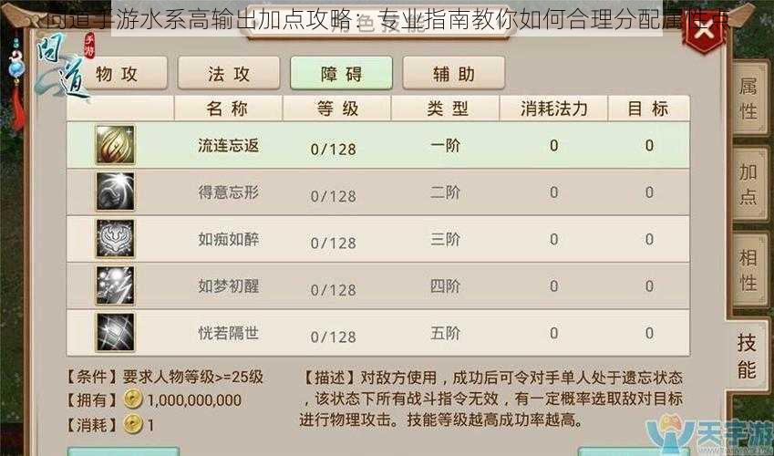 问道手游水系高输出加点攻略:专业指南教你如何合理分配属性点