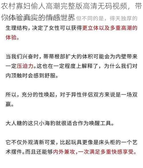 农村寡妇偷人高潮完整版高清无码视频,带你体验真实的情感世界
