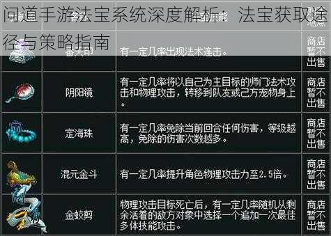 问道手游法宝系统深度解析:法宝获取途径与策略指南