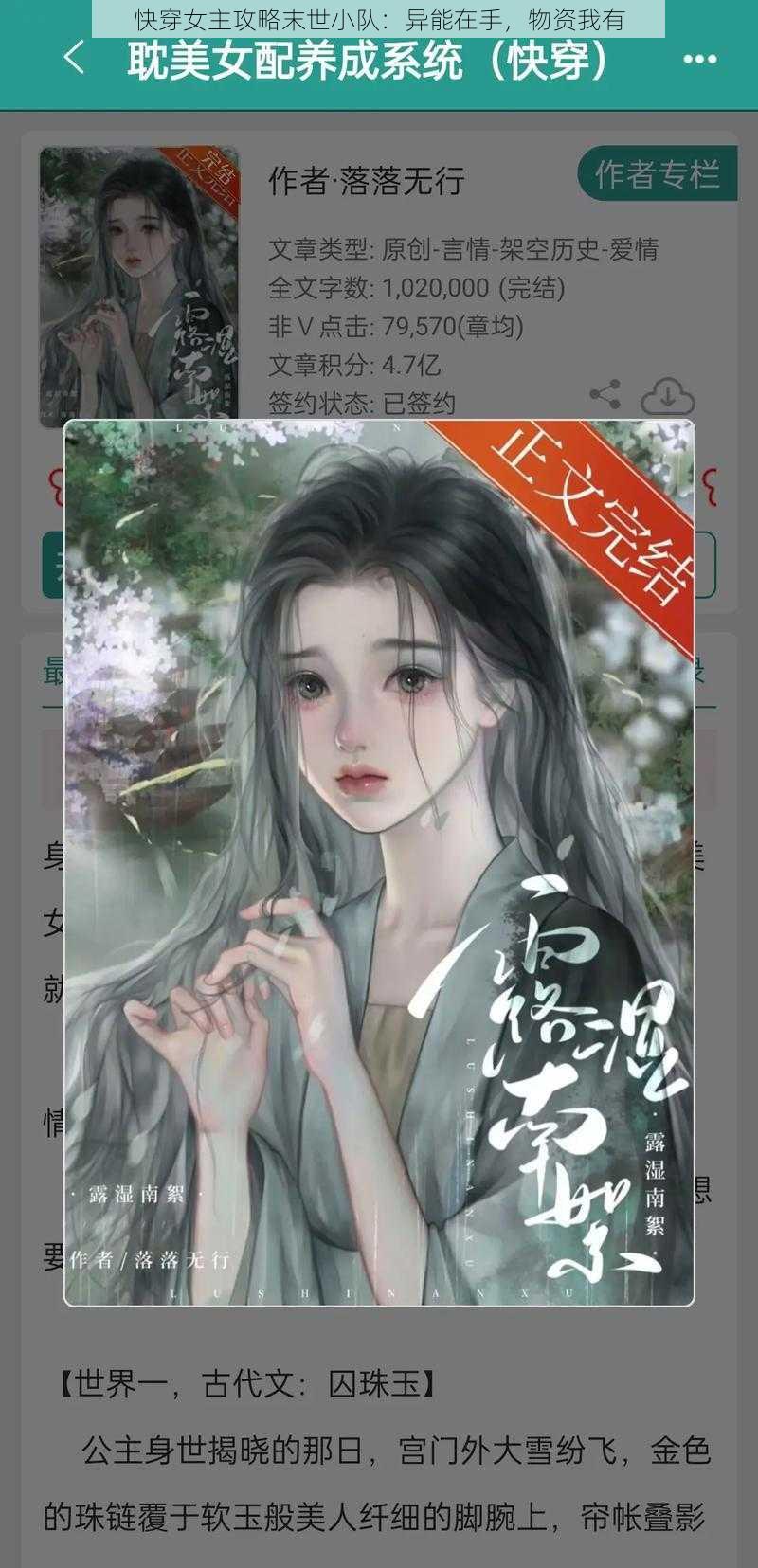 快穿女主攻略末世小队:异能在手,物资我有