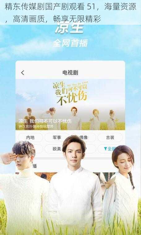 精东传媒剧国产剧观看 51,海量资源,高清画质,畅享无限精彩