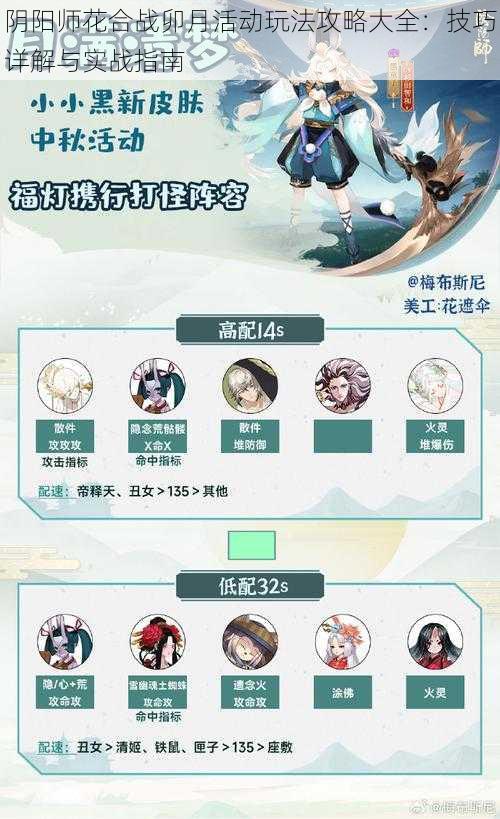 阴阳师花合战卯月活动玩法攻略大全:技巧详解与实战指南