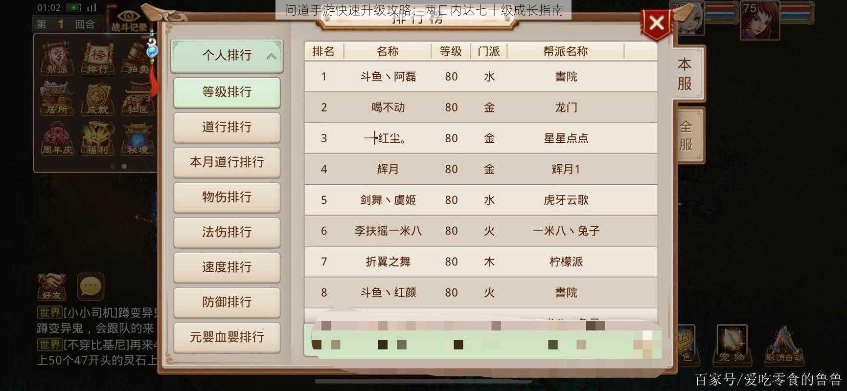 问道手游快速升级攻略:两日内达七十级成长指南
