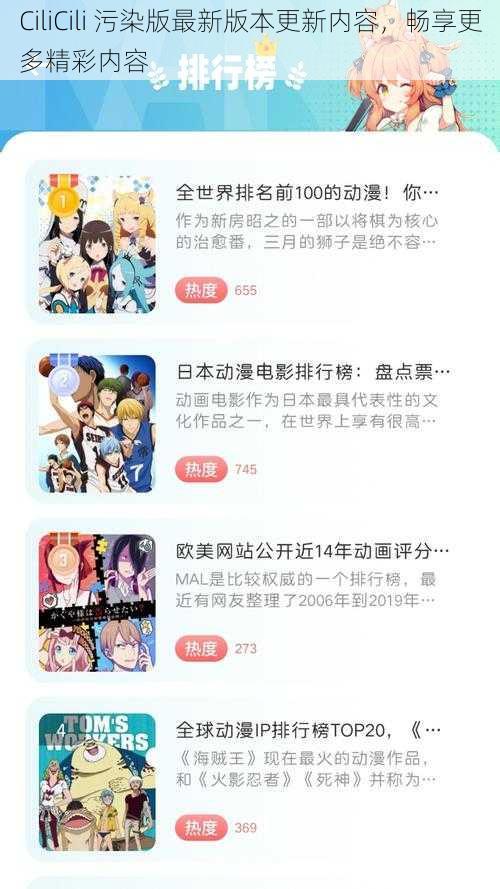 CiliCili 污染版最新版本更新内容,畅享更多精彩内容