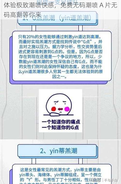 体验极致潮喷快感,免费无码潮喷 A 片无码高潮等你来