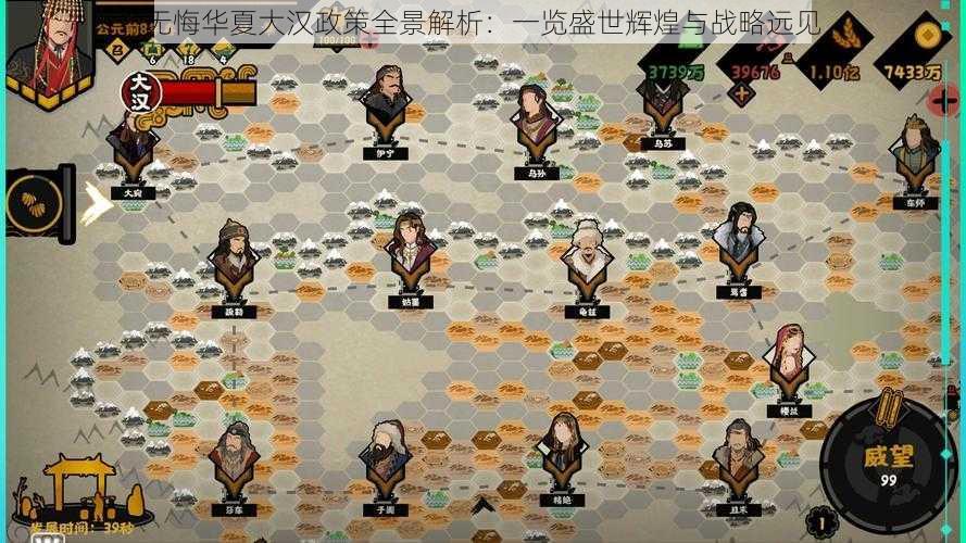 无悔华夏大汉政策全景解析:一览盛世辉煌与战略远见