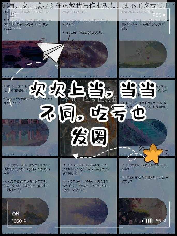 家有儿女同款姨母在家教我写作业视频,买不了吃亏买不了上当