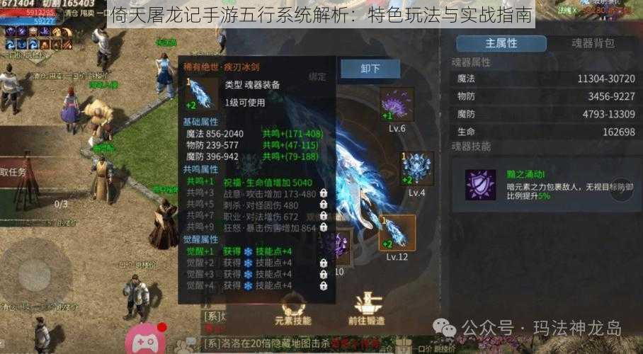 倚天屠龙记手游五行系统解析:特色玩法与实战指南