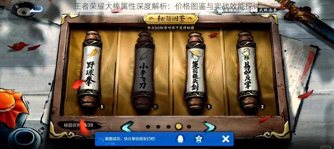 王者荣耀大棒属性深度解析:价格图鉴与实战效能探讨