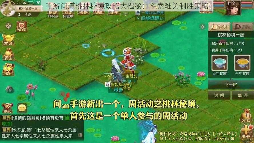 手游问道桃林秘境攻略大揭秘:探索难关制胜策略