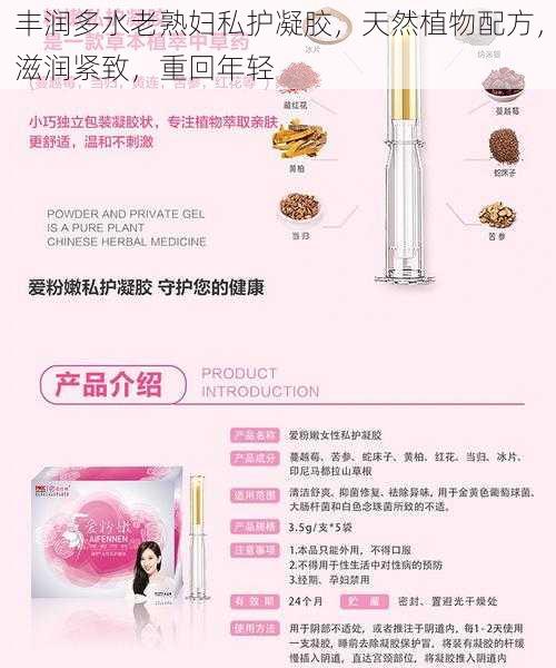 丰润多水老熟妇私护凝胶,天然植物配方,滋润紧致,重回年轻